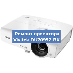 Замена системной платы на проекторе Vivitek DU7095Z-BK в Челябинске